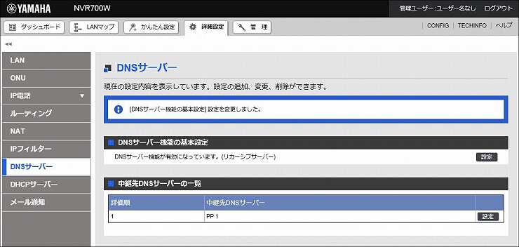 図 DNSサーバーの設定5